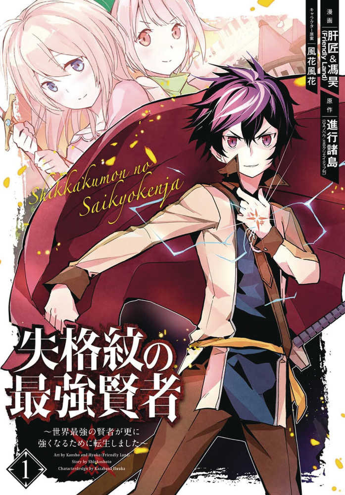 Strongest Sage With The Weakest Crest Graphic Novel Volume 01