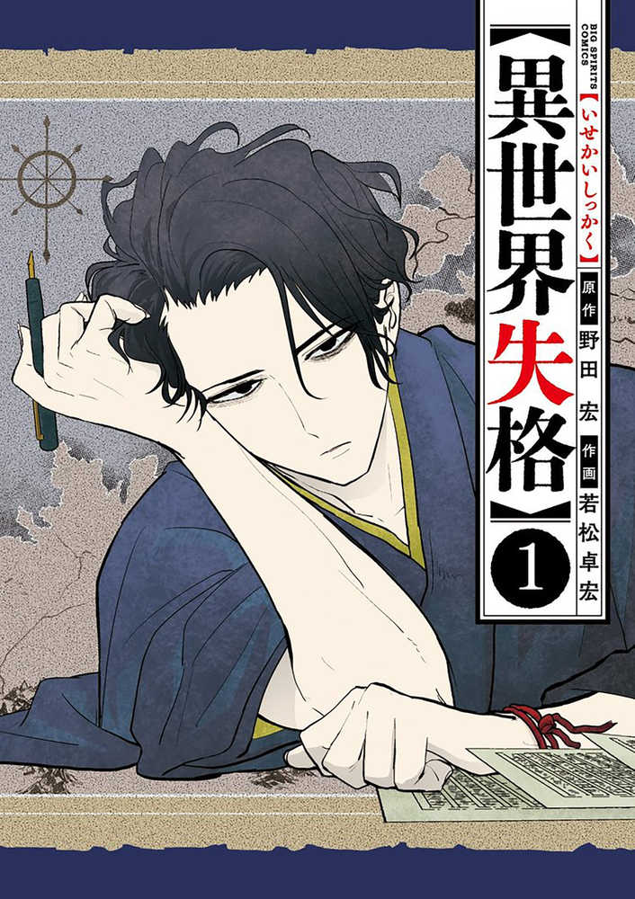 No Longer Allowed In Another World Graphic Novel Volume 01