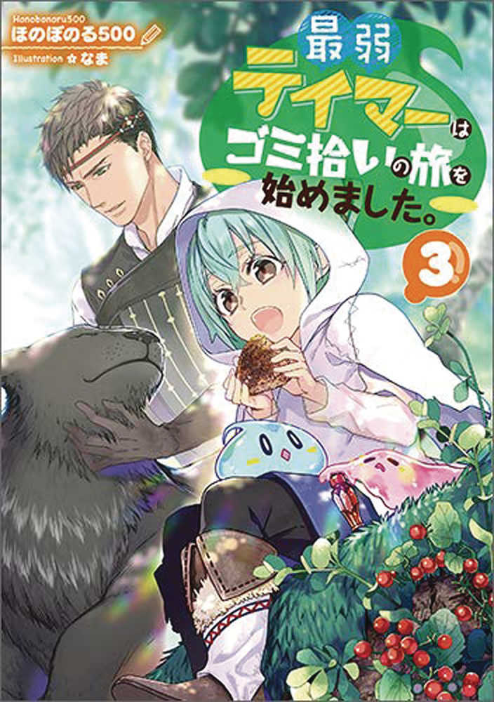 Weakest Tamer Began A Journey To Pick Up Trash L Novel Volume 03