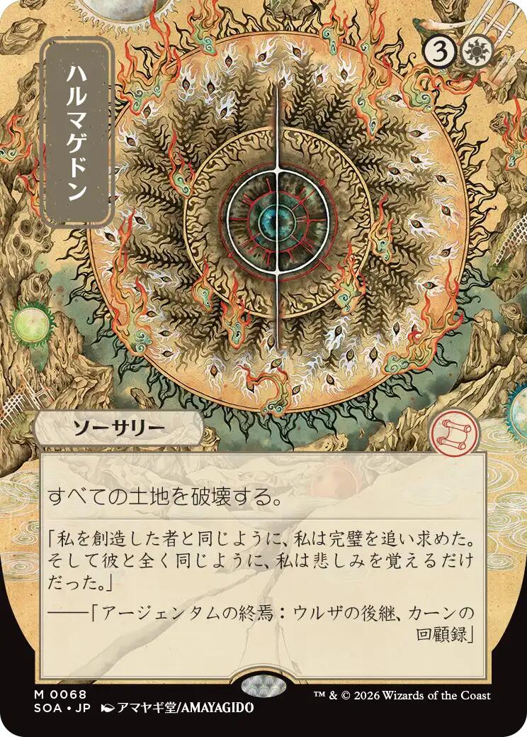 Armageddon (JP Alternate Art)