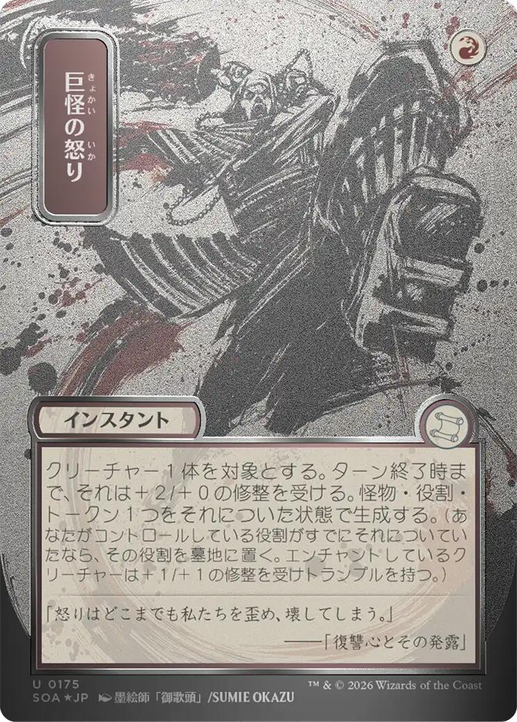 Monstrous Rage (JP Alternate Art) (Silver Scroll Foil)