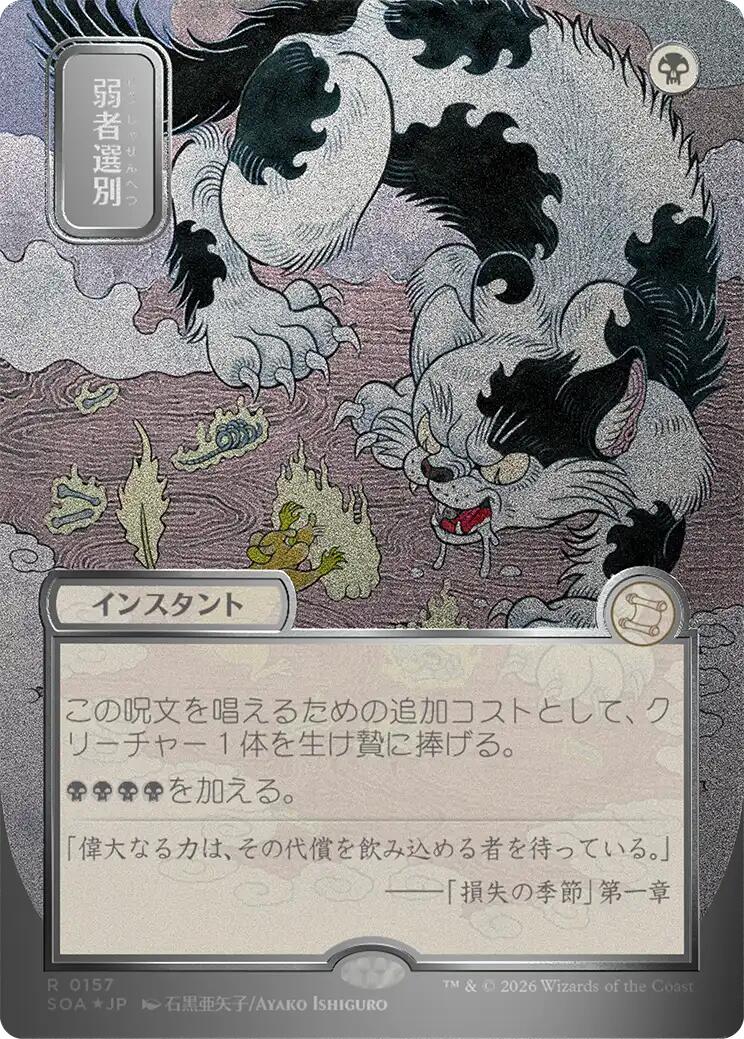 Culling the Weak (JP Alternate Art) (Silver Scroll Foil)