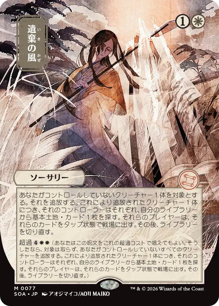 Winds of Abandon (JP Alternate Art)