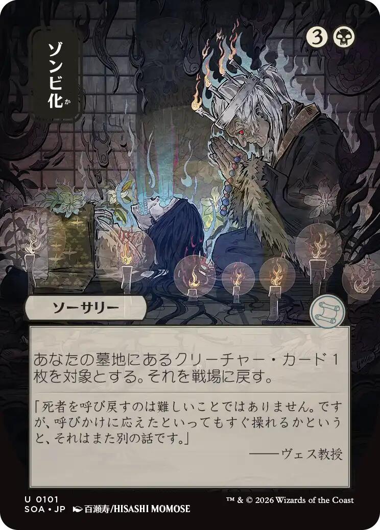 Zombify (JP Alternate Art)