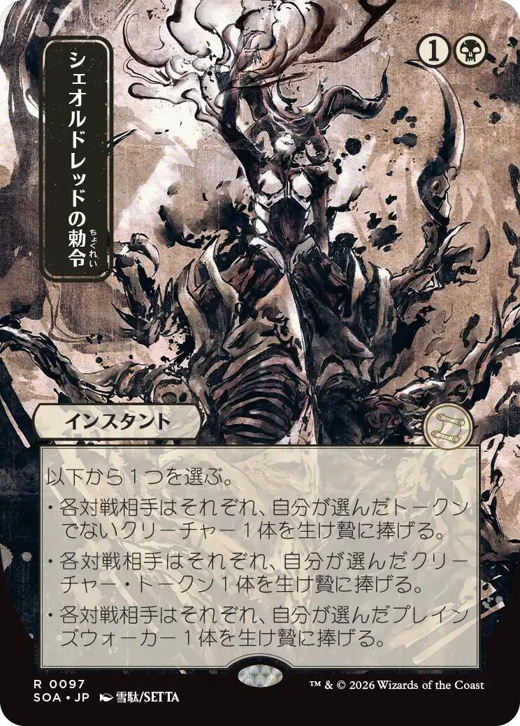 Sheoldred's Edict (JP Alternate Art)